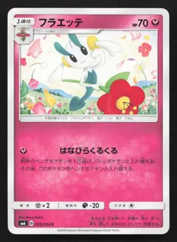 Floette 059/094 Forbidden Light LP Japanese Pokemon Card TCG - Image 1