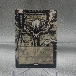 Wizards of the Coast Vampiric Tutor Strixhaven Instant Alt Art Japanese M0100 - Image 1