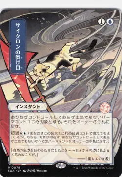Cyclonic Rift #79 Secrets of Strixhaven: Mystical Archive Alt. Art Regular Myth - Image 1