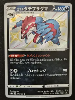 Japanese Galarian Obstagoon 279/190 s4a Shiny Star V Shiny Holo Rare Pokemon NM - Image 1