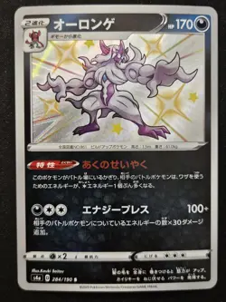 Japanese Grimmsnarl 284/190 s4a Shiny Star V Shiny Holo Rare Pokemon TCG 2020 NM - Image 1