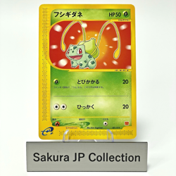 Bulbasaur 001/018 Mcdonald's Promo e-Series Japanese Pokemon Card 2002 LP - Image 1