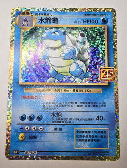 Pokemon 25th Anniversary Collection Chinese Blastoise s8a-PF 003 Promo Near Mint - Image 1