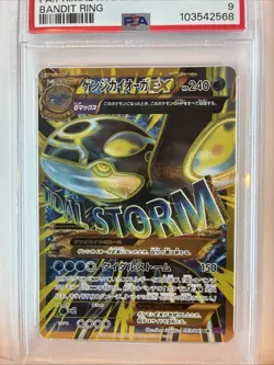 PSA 9 Primal Kyogre EX UR 093/081 Bandit Ring Unlimited Pokemon Card Japanese - Image 2