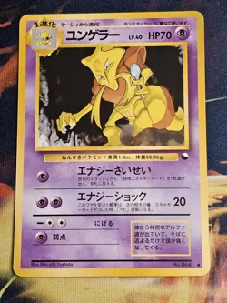 Kadabra (No.064) Vending Machine 1998 Series 3 - Japanese Pokemon Card - Image 1