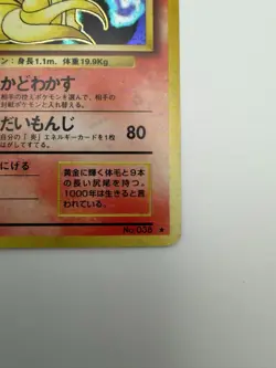 Ninetales No. 038 Japanese Base Set Holo Rare Vintage Pokemon Card 1996 - Image 5