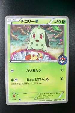 Chikorita 222/XY-P Ho-Oh/Lugia Special Set Promo 2016 Japanese Pokemon Card - Image 2