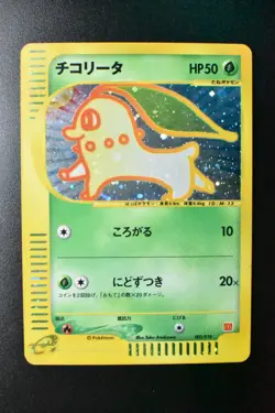 Chikorita 003/018 McDonald's Promo 2002 Holo e Series Japanese Pokemon Card - Image 2