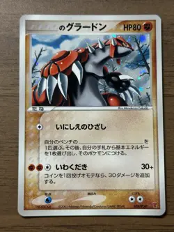 _'s Groudon Players club Promo 020/PLAY 2005 Pokemon Card Japanese 274 - Image 1