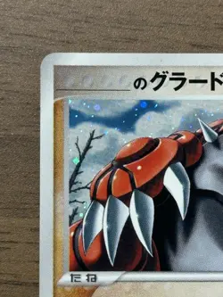 _'s Groudon Players club Promo 020/PLAY 2005 Pokemon Card Japanese 274 - Image 3