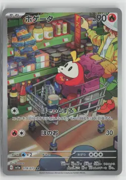 Fuecoco 078/073 Art Rare Triplet Beat Pokemon Japanese NM - Image 1