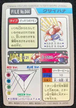 Vileplume & Gloom & Oddish | Pokemon Carddass Japanese 1997 BANDAI - Image 5