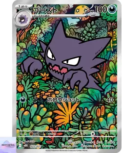 Haunter AR 022/021 MBG Starter Set MEGA Gengar ex Pokemon Card Game Japanese NM - Image 1