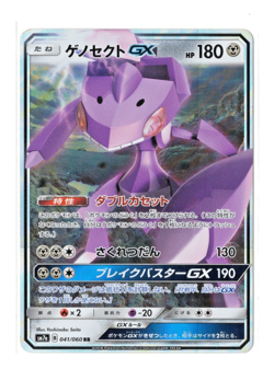 Genesect GX - RR - 041/060 sm7a Thunderclap Spark Japanese Pokemon Card - Image 1