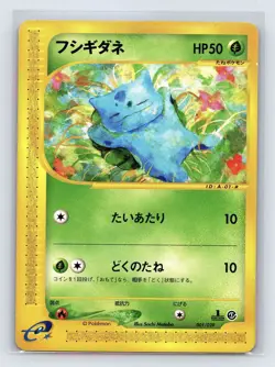 Bulbasaur 001 & 002/029 EStarter Deck Japanese Pokemon Card Set - Image 2