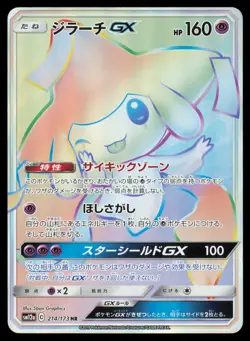 Jirachi-GX 214/173 Tag All Stars Pokemon Japanese Hyper Rare 2019 Lightly Played - Image 1