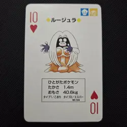 Pokemon Japanese Banned Art Jynx No.124 Gym Sabrina's Natta Wake Vending Base NM - Image 2