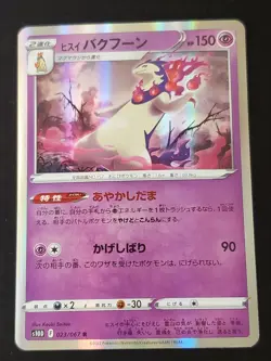 Pokemon TCG - Hisuian Typhlosion 023/067 Holo S10D Japanese - NM - Image 1