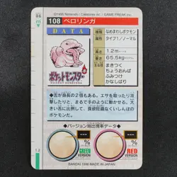 Pokemon Card Lickitung 108 Bandai Carddass 1996 Japanese F8005 - Image 3
