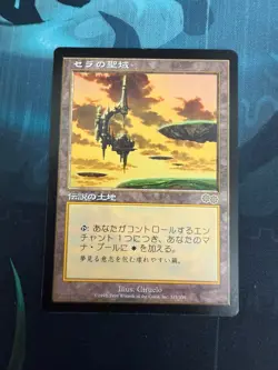 Serra's Sanctum Japanese LU rza's Saga USG MTG Card Used Japan - Image 1