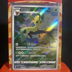 Pokemon TCG S-Chinese Card Eevee Gem Pack 2 CBB2C-0715/15 Exclusive Leafeon Card - Image 1