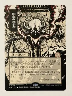 Wizards of the Coast Vampiric Tutor Strixhaven Instant Alt Art Japanese M0100 - Image 1