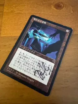 MTG MISPRINT ERROR JAPANESE TEMPEST CURSED SCROLL ~ 2-MANA ACTIVATION SIGNED - Image 4