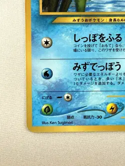 Wooper Corocoro Promo Regular Japanese Ken Sugimori 194 Pokemon Card - Image 4