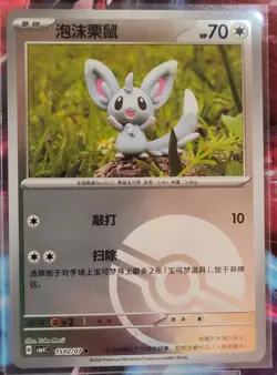 Minccino #15 Pokemon Gem Pack Vol. 4, Masterball, Pokeball, Energy, Rotary, Star - Image 2