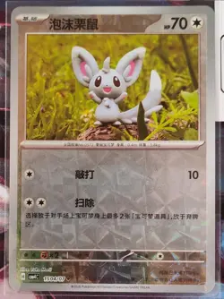 Minccino #15 Pokemon Gem Pack Vol. 4, Masterball, Pokeball, Energy, Rotary, Star - Image 3