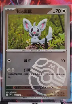 Minccino #15 Pokemon Gem Pack Vol. 4, Masterball, Pokeball, Energy, Rotary, Star - Image 5