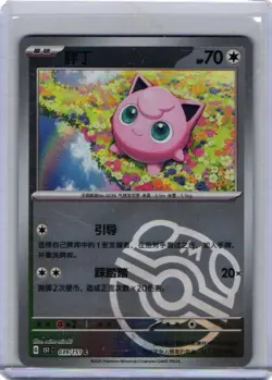 Pokemon TCG S-Chinese 151C Jigglypuff 039/151 Master Ball Holo - Image 1