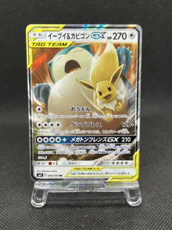 GC! Eevee & Snorlax GX 066/095 SM9 RR Tag Team Night Unison Pokemon Japanese - Image 1