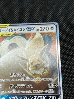 GC! Eevee & Snorlax GX 066/095 SM9 RR Tag Team Night Unison Pokemon Japanese - Image 4