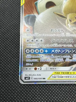 GC! Eevee & Snorlax GX 066/095 SM9 RR Tag Team Night Unison Pokemon Japanese - Image 5