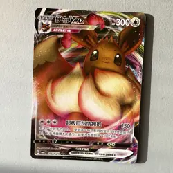 CHINESE Pokemon Eevee VMAX S-P Sword & Shield Promos 101/S-P 300 HP Holo Card - Image 1