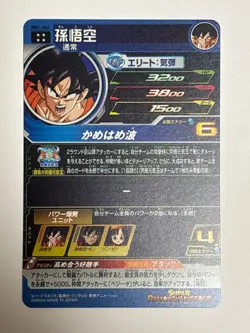 Son Goku UR BM1-053 Super Dragon Ball Heroes Japanese Trading Card Excellent - Image 2