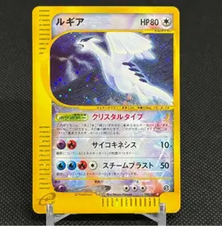 Lugia 090/087 Aquapolis Wind from the Sea 2002 Japanese Pokemon Card #8C89 - Image 1