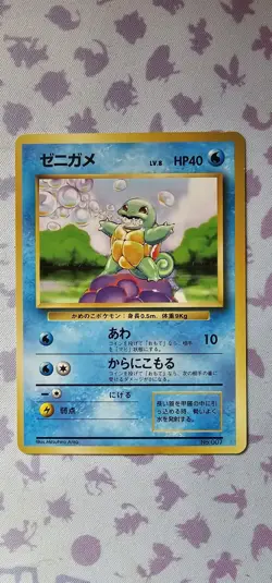 Squirtle No Rarity Mark Base Set 1st Edition No.007 Japanese Pokemon card TCG - Image 1