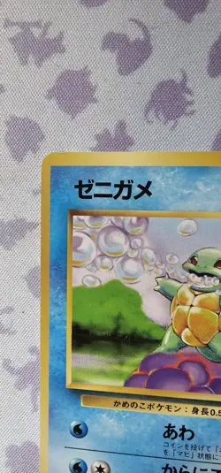 Squirtle No Rarity Mark Base Set 1st Edition No.007 Japanese Pokemon card TCG - Image 3