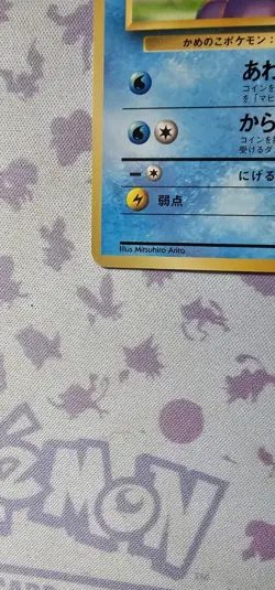 Squirtle No Rarity Mark Base Set 1st Edition No.007 Japanese Pokemon card TCG - Image 4