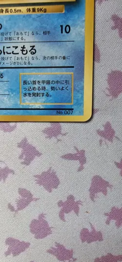 Squirtle No Rarity Mark Base Set 1st Edition No.007 Japanese Pokemon card TCG - Image 5
