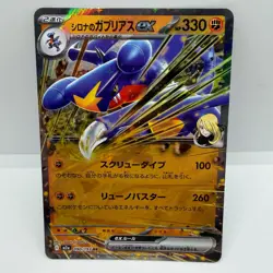 Pokemon TCG Cynthia's Garchomp ex Holo RR High Class MEGA Dream ex 090/193 NM - Image 1