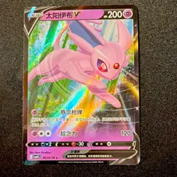 ESPEON V 0513/14 Full Art Holo Pokemon CBB2C Eevee Gem Pack Vol.2 S-Chinese - Image 1