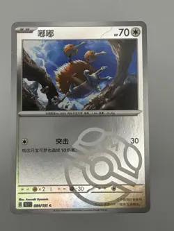 Pokemon TCG S-Chinese 151C Doduo 084/151 Master Ball Holo - Image 1
