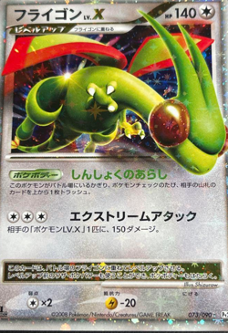 Flygon LV.X 073/090 Pokemon Cards Japan LP #RS_MO - Image 1
