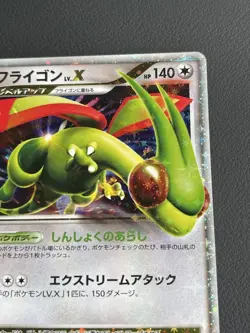 Flygon LV.X 073/090 Pokemon Cards Japan LP #RS_MO - Image 4