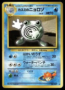 MISTY'S POLIWHIRL NO. 061 UNCOMMON GYM HEROES POKEMON JAPANESE - Image 1