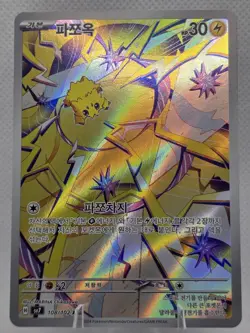 Joltik AR 108/102 SV7 Stellar Miracle - Pokemon Card Korean Scarlet & Violet - Image 1