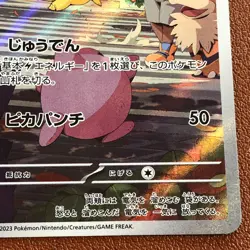 Pikachu 173/165/AR Holo 2023 Pokemon TCG Japanese card Nintendo JP5122 - Image 4